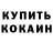 КЕТАМИН VHQ Kostas Rgts