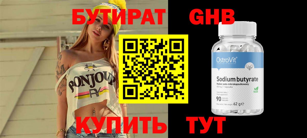 Заречный  БУТИРАТ бутандиол  Бутират  Вход с VPN 