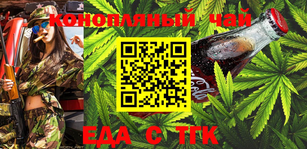 Cannafood конопля  Вход с VPN  Заречный 