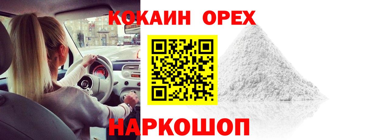 Заречный  Cocaine 98%  Cocaine Fish Scale  Вход с VPN 