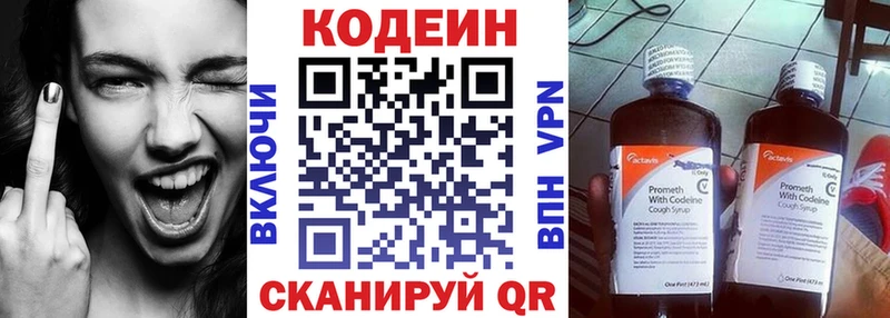 Кодеиновый сироп Lean напиток Lean (лин)  Заречный 