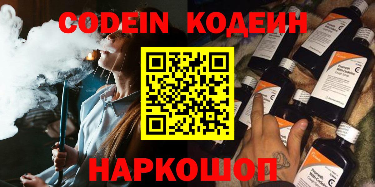 Заречный  Кодеин напиток Lean (лин)  Вход с VPN 