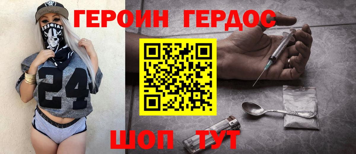 Героин герыч Заречный