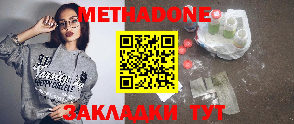 МЕТАДОН кристалл Заречный